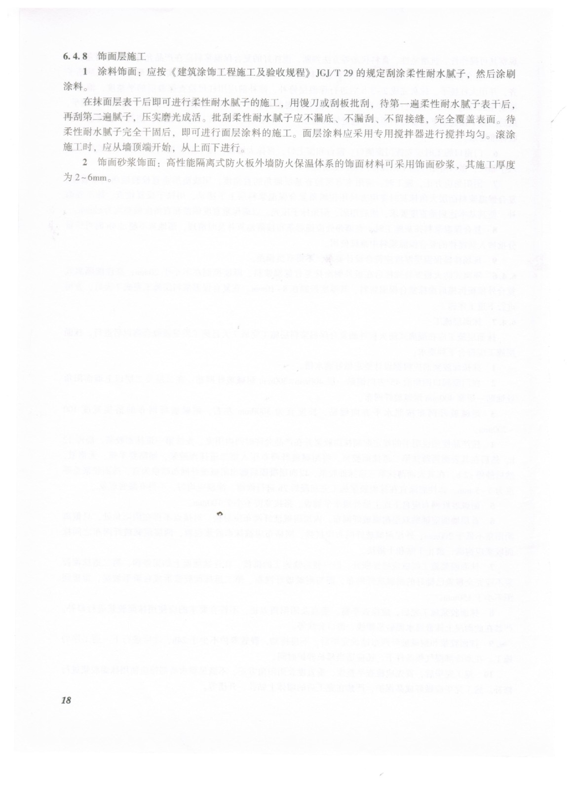 付面施工6.jpg